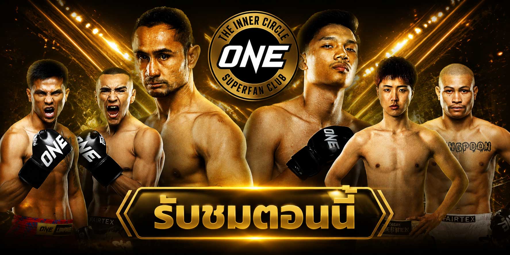 ศึกวันแชมเปียนชิพลุมพินี The Inner Circle